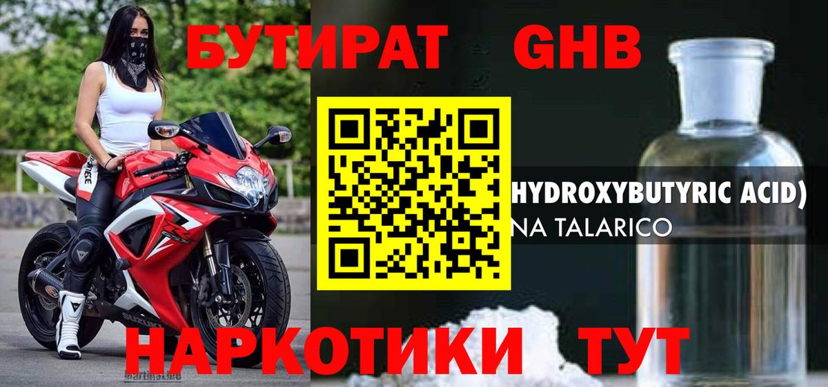 Бутират  Вход с VPN  Алексин  Бутират Butirat 