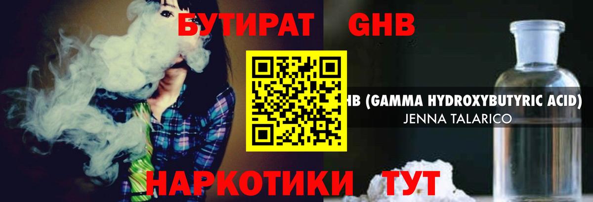 Бутират 1.4BDO Алексин