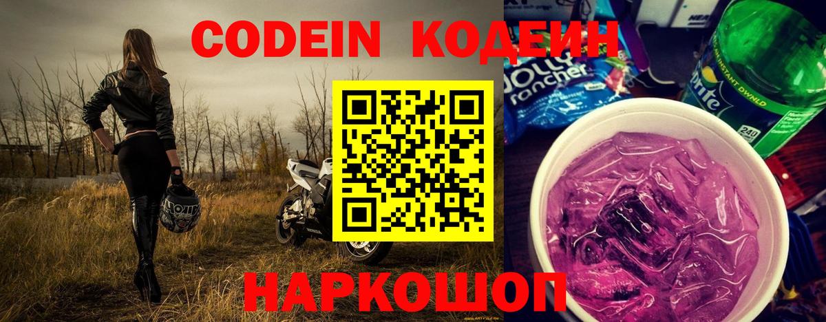 Codein Purple Drank Алексин