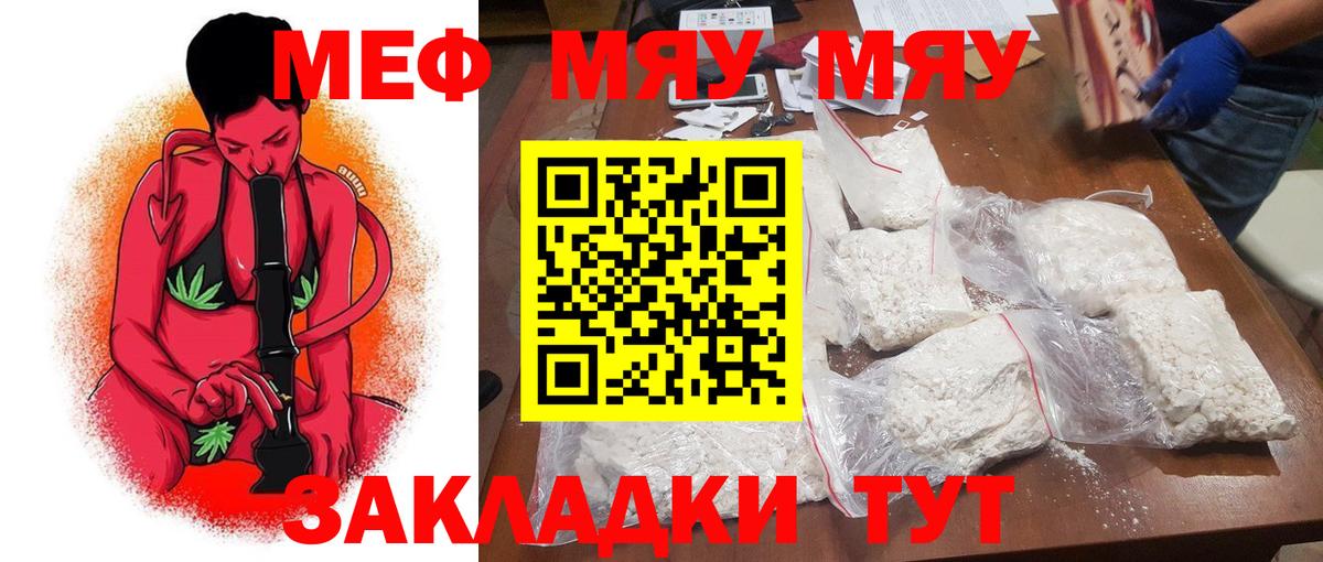 Меф мяу мяу Алексин