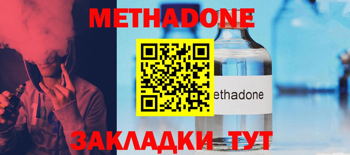 МЕТАДОН белоснежный  Вход с VPN  OMG онион  Алексин 